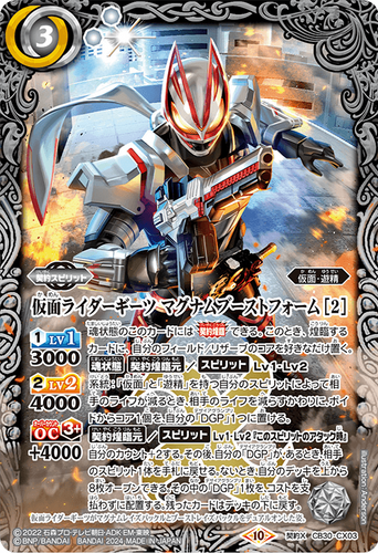 CB30-CX03 契約X 仮面ライダーギーツ マグナムブーストフォーム [2 