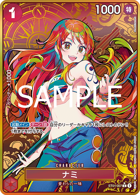 ワンピースカード　ナミ　パラレル　プレミアムブースターストレージボックスセット ST01-007 P-C ナミ(パラレル)(プレミアムブースター ONE PIECE