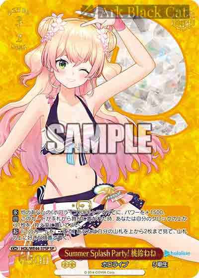 HOL/WE44-37SP SP Summer Splash Party! 桃鈴ねね(燙金)