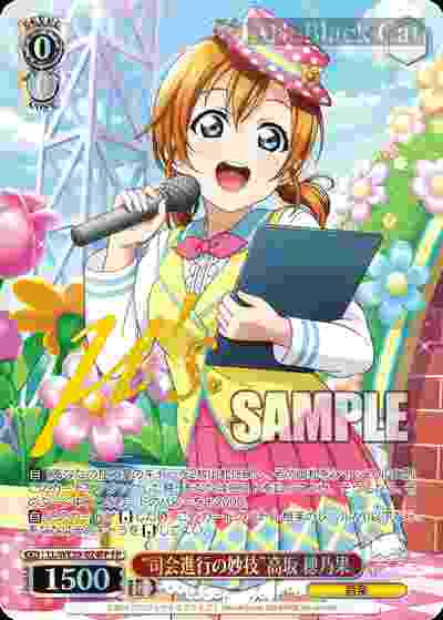 LL/WE39-024FP FP “司会進行の妙技”高坂 穂乃果(燙金)