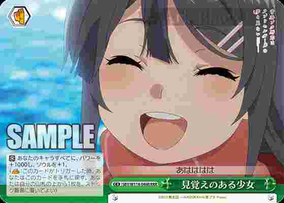 SBY/W114-046R RRR 見覚えのある少女