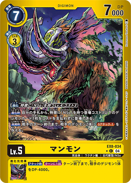 EX8-034 P-C マンモン(パラレル)