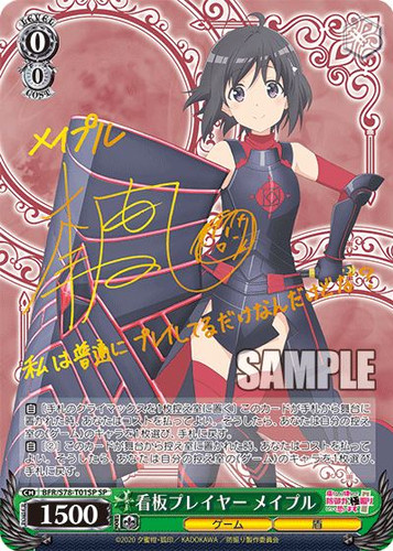 看板プレイヤーメイプル sp