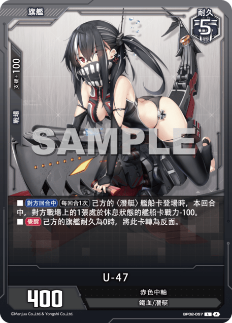 縮圖：BP02-057<SEC> L-SEC U-47