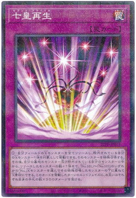 22PP-JP015 七皇再生【ノーマルSECRET】