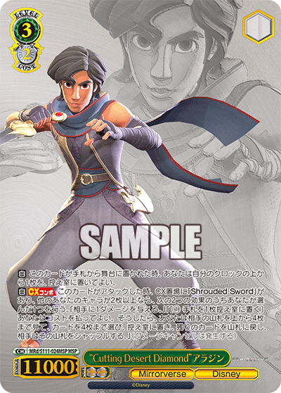 MRd/S111-024MSP MSP “Cutting Desert Diamond”アラジン(燙金)
