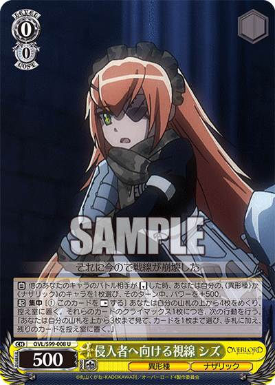 OVL/S99-008 U 侵入者へ向ける視線 シズ