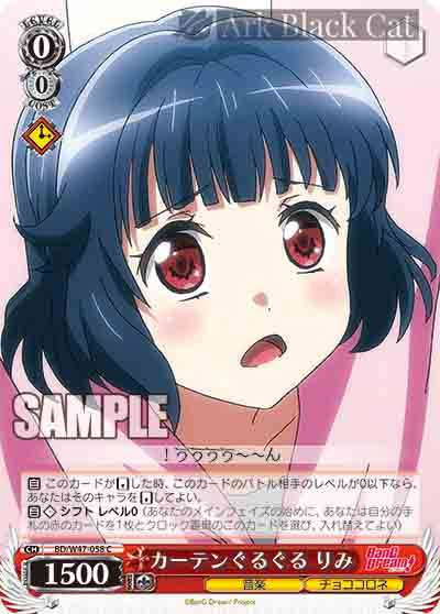 BD/W47-058 C カーテンぐるぐる りみ
