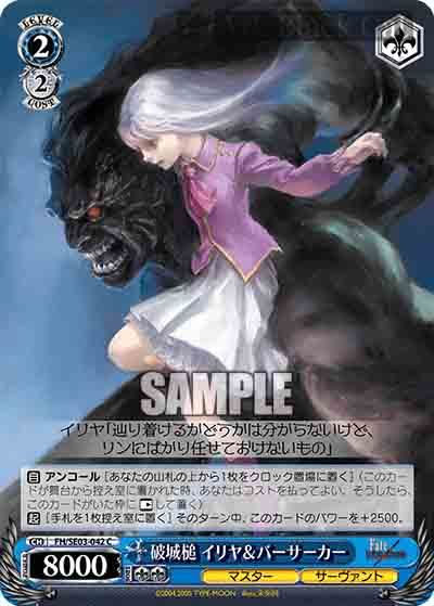 FH/SE03-042 C 破城槌 イリヤ&バーサーカー
