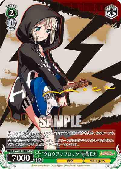 BD/WE31-012SPM SPM “グロウアップロック”青葉モカ(簽名)