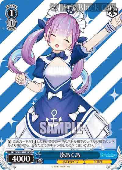 HOL/W91-125S SR 湊あくあ