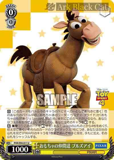 PXR/S94-011 U おもちゃの仲間達 ブルズアイ