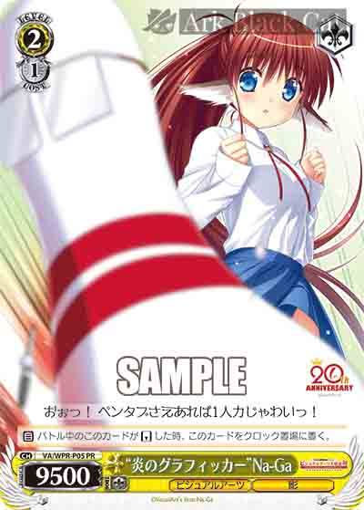VA/WPR-P05 PR “炎のグラフィッカー”Na-Ga(閃)