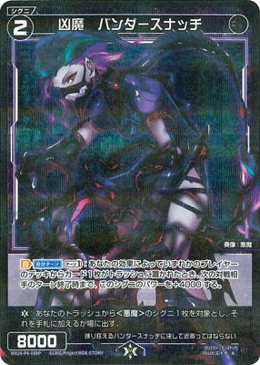【パラレル】WX24-P4-088P 凶魔　バンダースナッチ R-P
