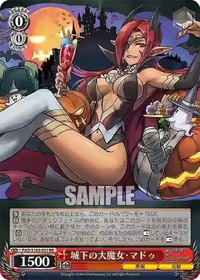 PAD/S105-051 RR 城下の大魔女・マドゥ