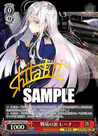 G86/WS02-080SP SP 戦場の涙 レーナ(簽名)