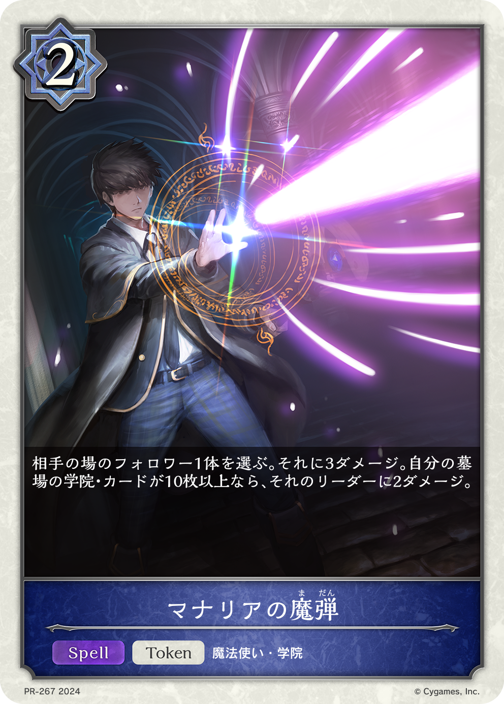 PR-266 マナリアの魔弾 PR