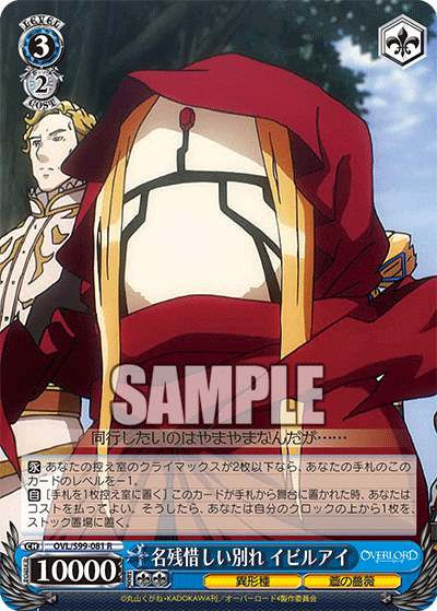 OVL/S99-081 R 名残惜しい別れ イビルアイ