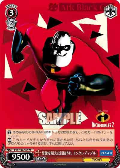 PXR/S94-106 PR 想像を超えた冒険 Mr.インクレディブル