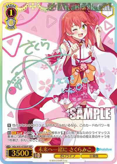 HOL/W91-075SSP SSP 未来へ一緒に さくらみこ(簽名)