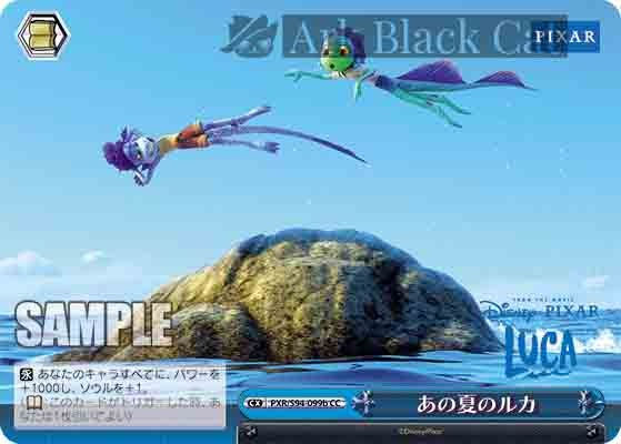 PXR/S94-099b CC あの夏のルカ