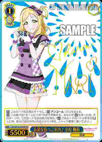 LSS/WE38-034SP SP 素敵な旅へご案内♪ 小原 鞠莉(簽名)