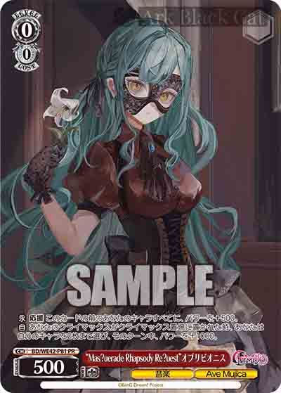 BD/WE42-P81 PR “Mas?uerade Rhapsody Re?uest”オブリビオニス
