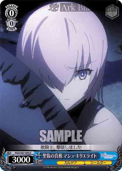 FGO/S87-095 C 聖抜の真相 マシュ・キリエライト