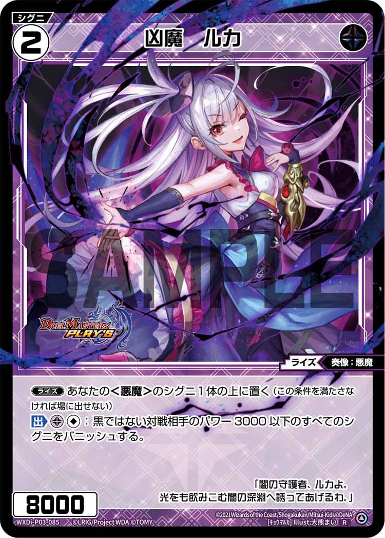 WXDi-P03-085 R 凶魔 ルカ
