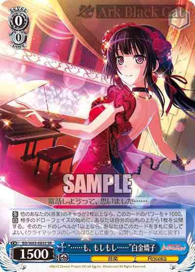 BD/W63-083S SR “……も、もしもし……”白金燐子