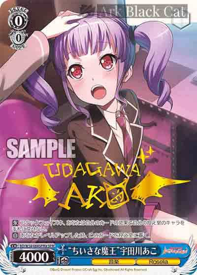 BD/W54-084SPMa SPM “ちいさな魔王”宇田川あこ(簽名)