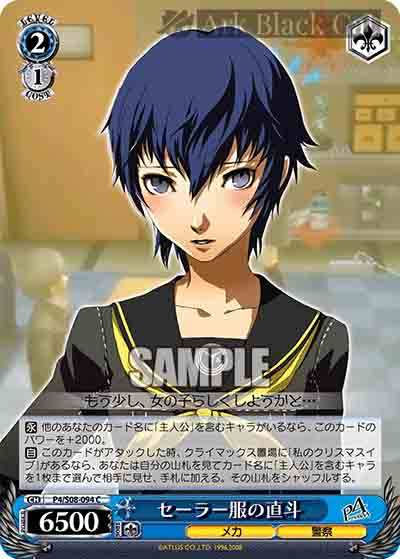 P4/S08-094 C セーラー服の直斗