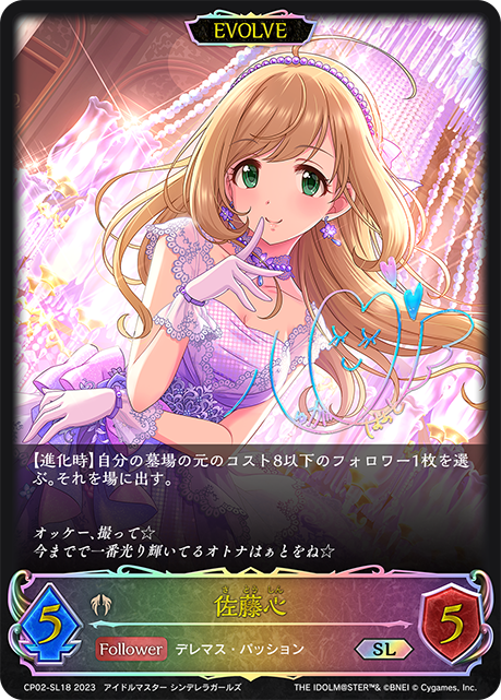 CP02-SL18 SL 佐藤心(サイン入り)