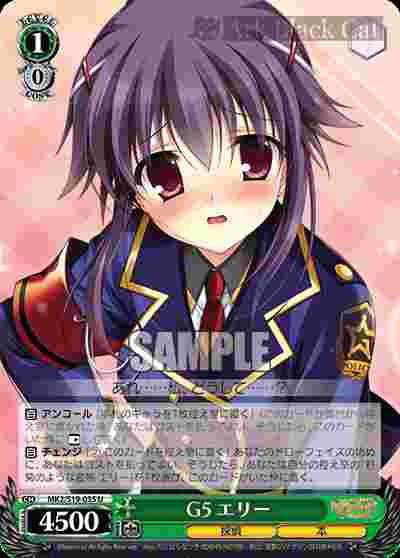 MK2/S19-035 U G5 エリー