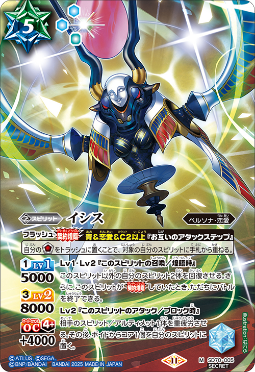 SD70-005 M イシス(SECRET/SD70收錄/2025年度版)