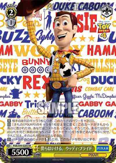 PXR/S94-020S SR 僕らはいける。 ウッディ・プライド