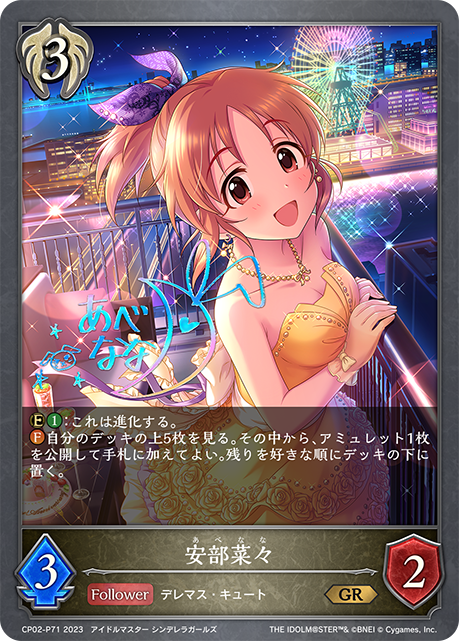 CP02-P71 GR・プレミアム 安部菜々(サイン入り)