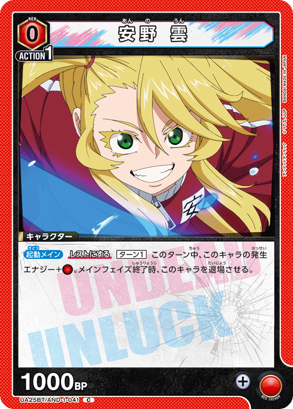 UA25BT/AND-1-041 C 安野 雲