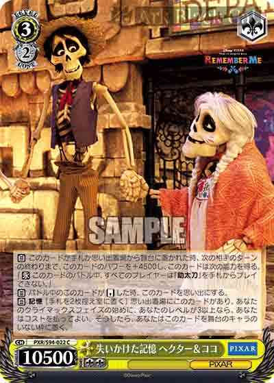 PXR/S94-022 C 失いかけた記憶 ヘクター&ココ