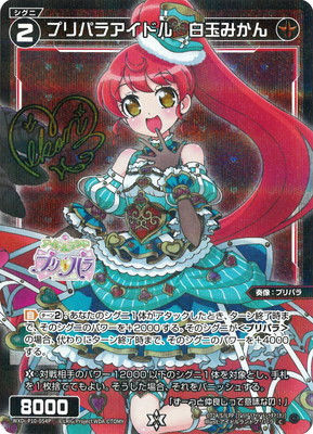 【SECRET】WXDi-P10-054P プリパラアイドル 白玉みかん C-P