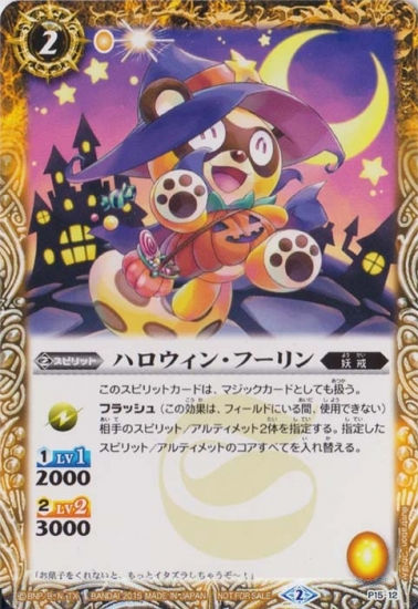 P15-12 P ハロウィン・フーリン