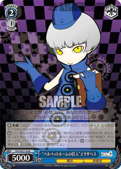 PQ/SE21-24 R “ベルベットルームの住人”エリザベス