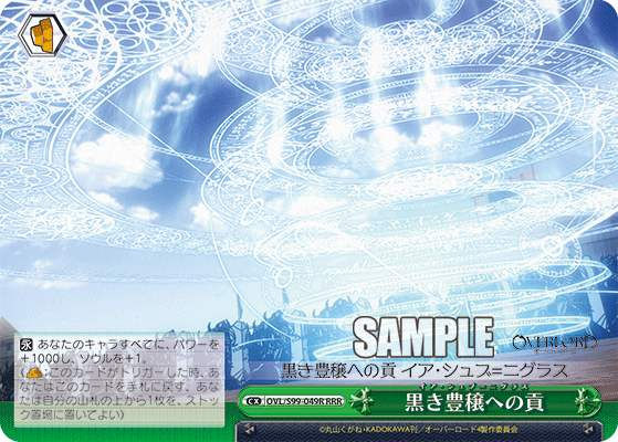 OVL/S99-049R RRR 黒き豊穣への貢