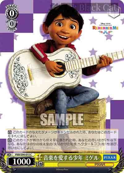 PXR/S94-015 C 音楽を愛する少年 ミゲル