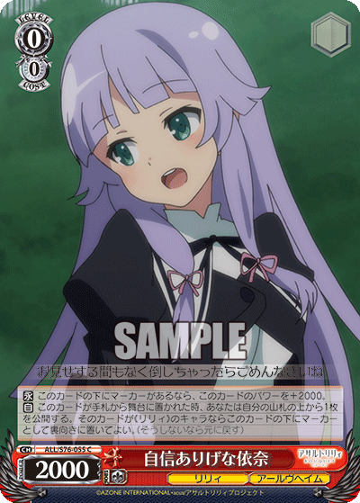 ALL/S76-055 C 自信ありげな依奈