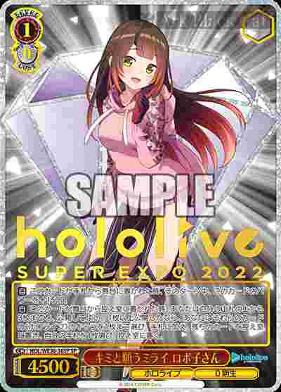 HOL/WE36-36SP SP キミと願うミライ ロボ子さん(燙金)