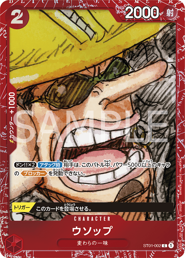 ST01-002 C ウソップ(パラレル)(プレミアムカードコレクション ‐ONE PIECE FILM RED ‐)