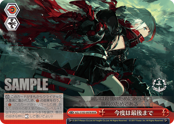 AZL/S102-097R RRR 今度は最後まで