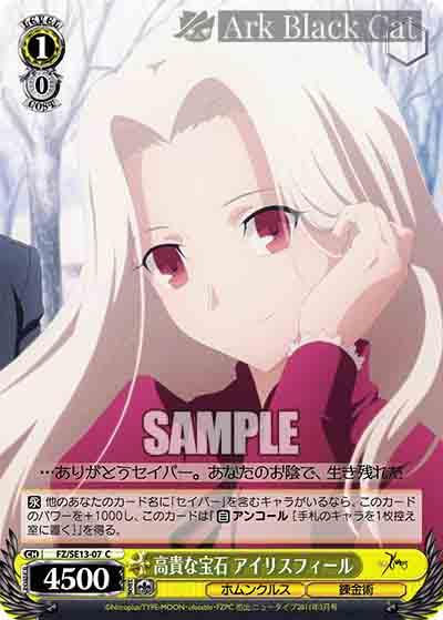 FZ/SE13-07 S-C 高貴な宝石 アイリスフィール(閃)