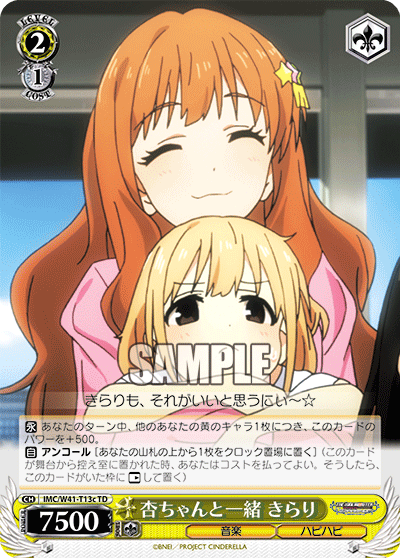 IMC/W41-T13c TD 杏ちゃんと一緒 きらり